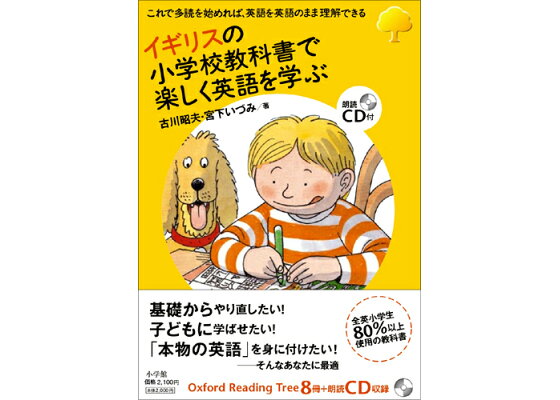 楽天ブックス イギリスの小学校教科書で楽しく英語を学ぶ 古川 昭夫 本 楽天ブックス イギリスの小学校教科書で楽しく英語を学ぶ 古川 昭夫 本